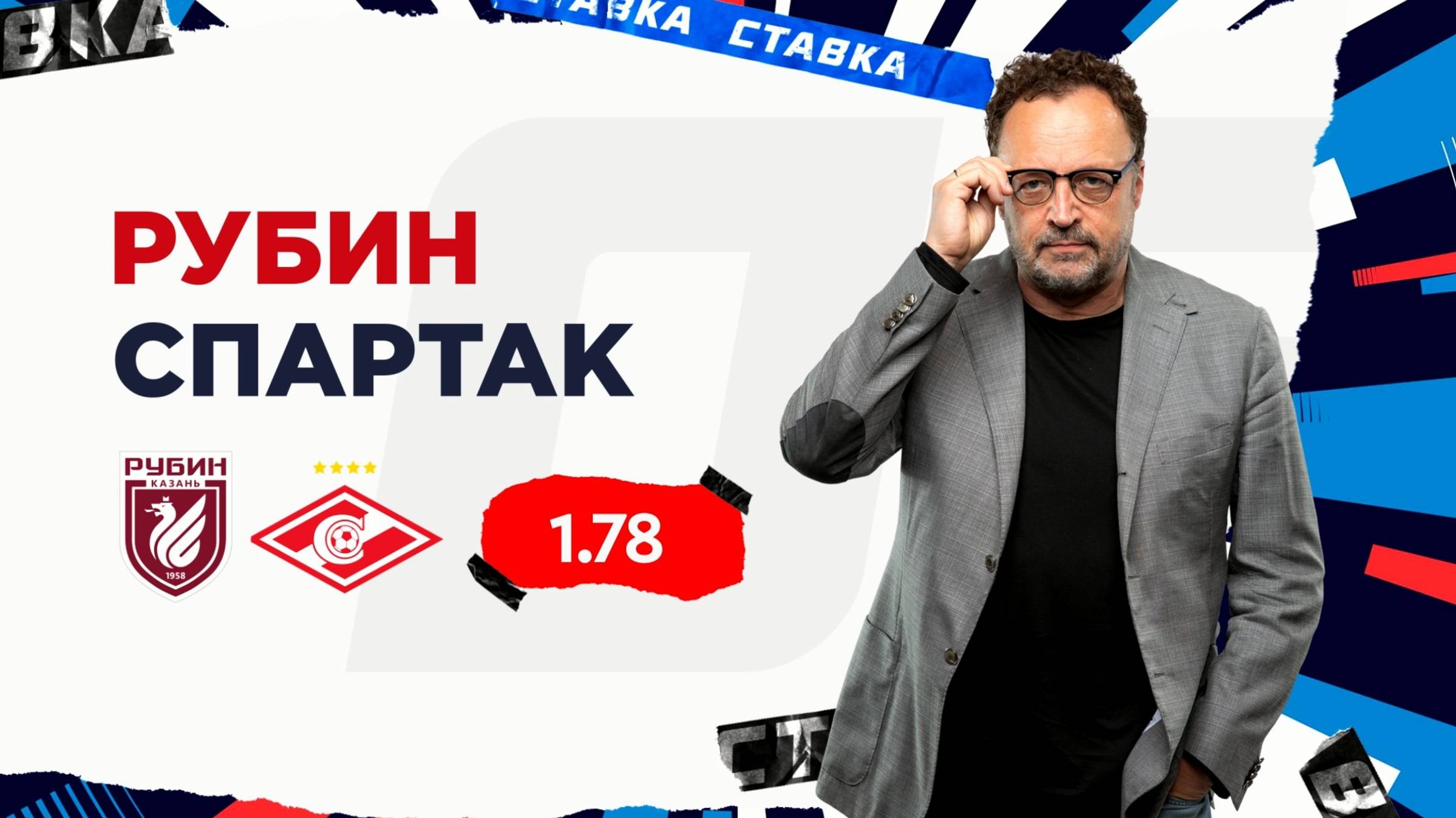 Рубин - Спартак |23 Августа| Прогноз Виктора Гусева смотреть онлайн