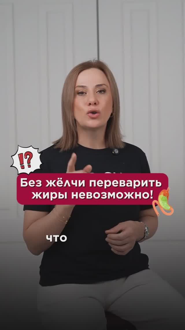 Без жёлчи переварить жиры невозможно! #желчныйпузырь #пшб #иринабаранова