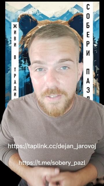 ЖИВИ В ТРАДИЦИИ!