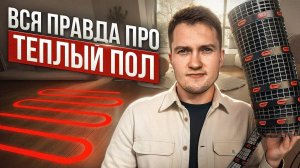 Как выбрать тёплый пол: водяной или электрический? Все плюсы и минусы