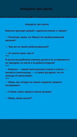 Анекдоты №4
