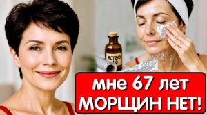Мой секрет - КАСТОРКА и ФОЛЬГА ! В 67 выгляжу на 45 ! Маска стирает морщины и пятна за 10 минут