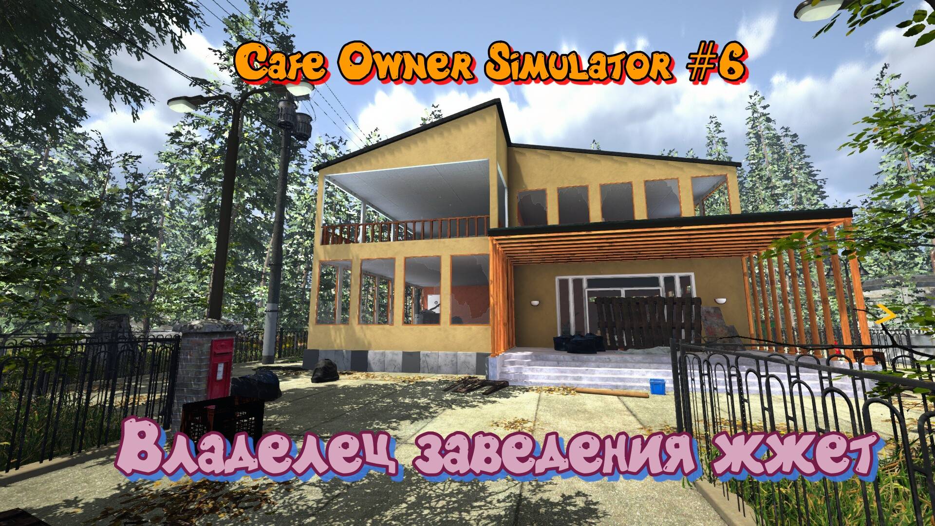 Cafe Owner Simulator #6 Полный улет смотреть онлайн