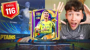 ОТКРЫЛ ПАКИ КАПИТАНОВ В FC MOBILE! ВЫБИЛ РОНАЛДУ – ЭТО РЕАЛЬНО?