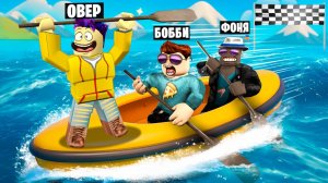 МАКСИМАЛЬНАЯ СКОРОСТЬ! ГОНКА НА ЛОДКАХ В ROBLOX