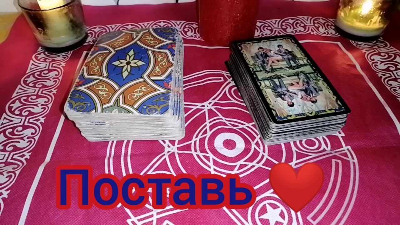 Карта дня и карта отношений на 15 октября смотреть онлайн