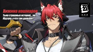 ZZZ (Zenless Zone Zero) 2.3 Комано Манато: геймплей и анимации нового персонажа