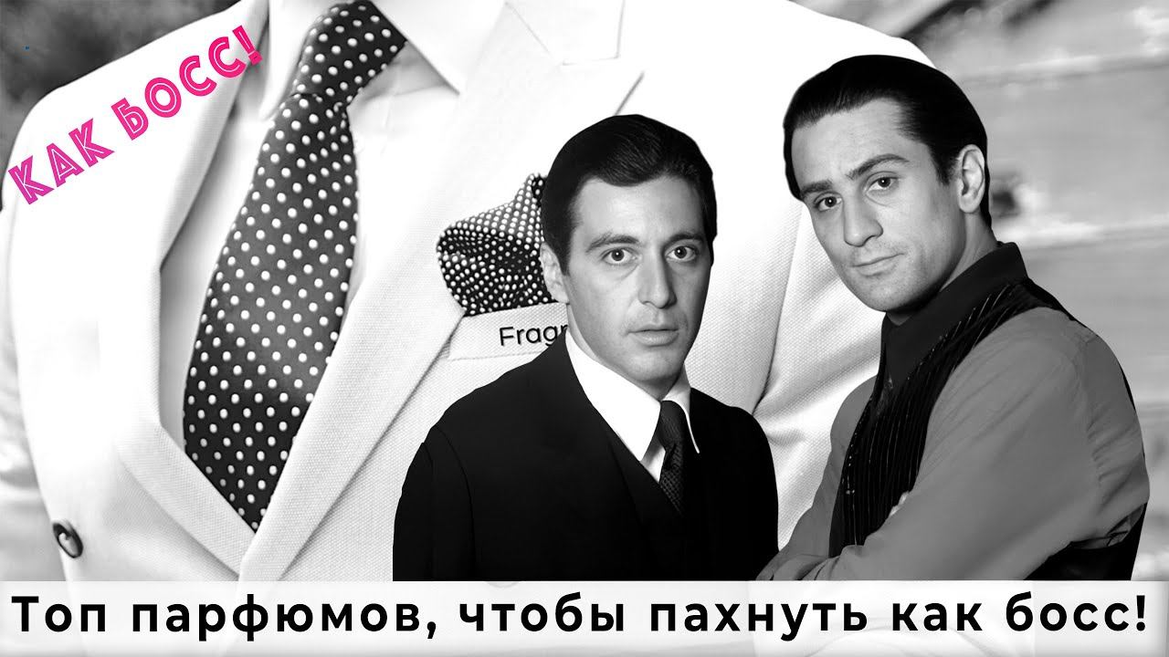 Топ парфюмов, чтобы пахнуть как босс этим летом! смотреть онлайн