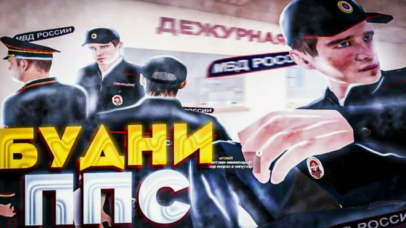 БУДНИ В ППС на АМАЗИНГ РП! смотреть онлайн
