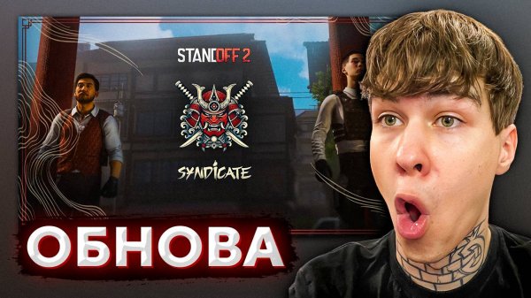Реакция на Syndicate | Трейлер обновления 0.35.0 | Standoff 2 | Глонг Смотрит