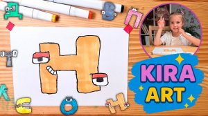 Как нарисовать букву Н | АЛФАВИТ ЛОР | Рисование для детей с Кирой 🎨