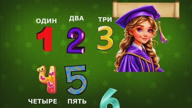 АНГЛИЙСКИЙ ДЛЯ ДЕТЕЙ. ЦИФРЫ смотреть онлайн