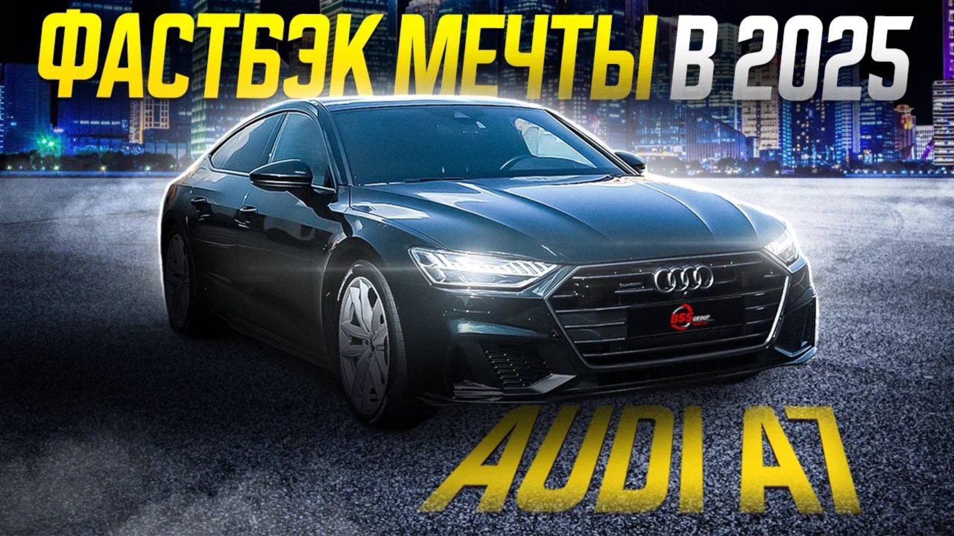 НЕ покупайте Audi A7 в России, пока не посмотрите это. Обзор седана и отзыв клиента. смотреть онлайн