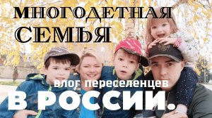 КАК ВСЕ УСПЕТЬ? Переселенцы в Ставрополь.