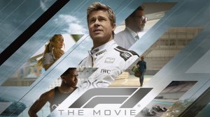 Формула-1 / F1 / F1: The Movie (дубляж Jaskier)