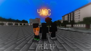 Сериал "ЧАЭС" трейлер