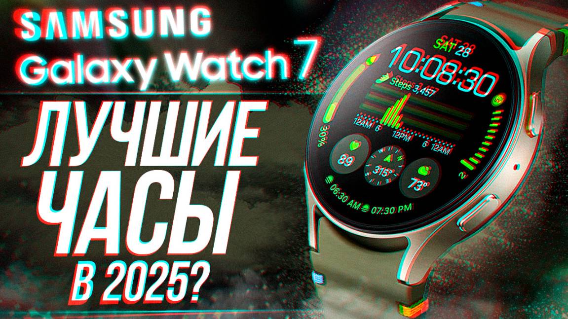SAMSUNG GALAXY WATCH 7 - ЛУЧШИЕ СМАРТ-ЧАСЫ?!