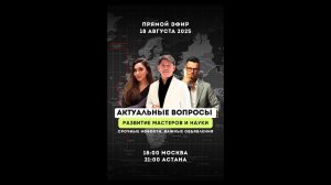 Пассионарии. Жанат Кожамжаров и мастера науки сюцай. 23.08.2025. 2 часть.