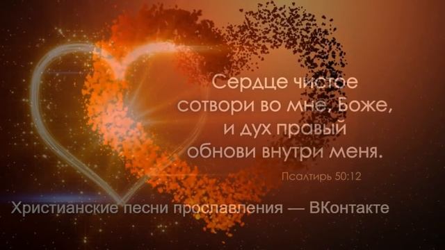 Сотвори во мне сердце новое смотреть онлайн