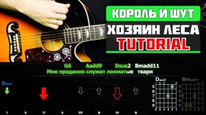 🎸 Король и Шут – "Хозяин леса" на гитаре: полный разбор (ритм + соло) 🌲🐺