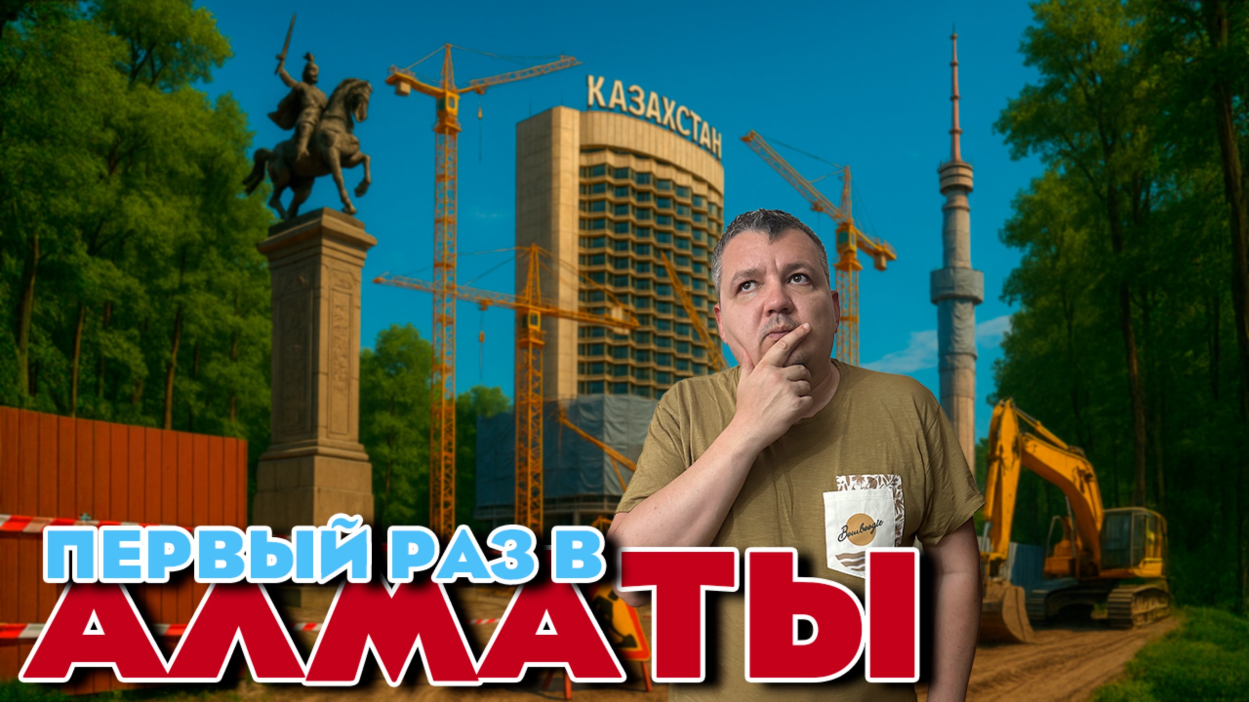 Алматы, почему не пустили на Кок тобе? Обзор центра города, куда не надо идти туристу VLOG