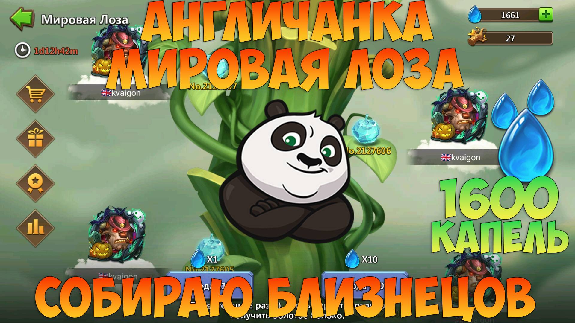 АНГЛИЧАНКА И МИРОВАЯ ЛОЗА, ЗАБИРАЮ ЗОЛОТЫХ БЛИЗНЕЦОВ, Битва замков, Castle Clash смотреть онлайн