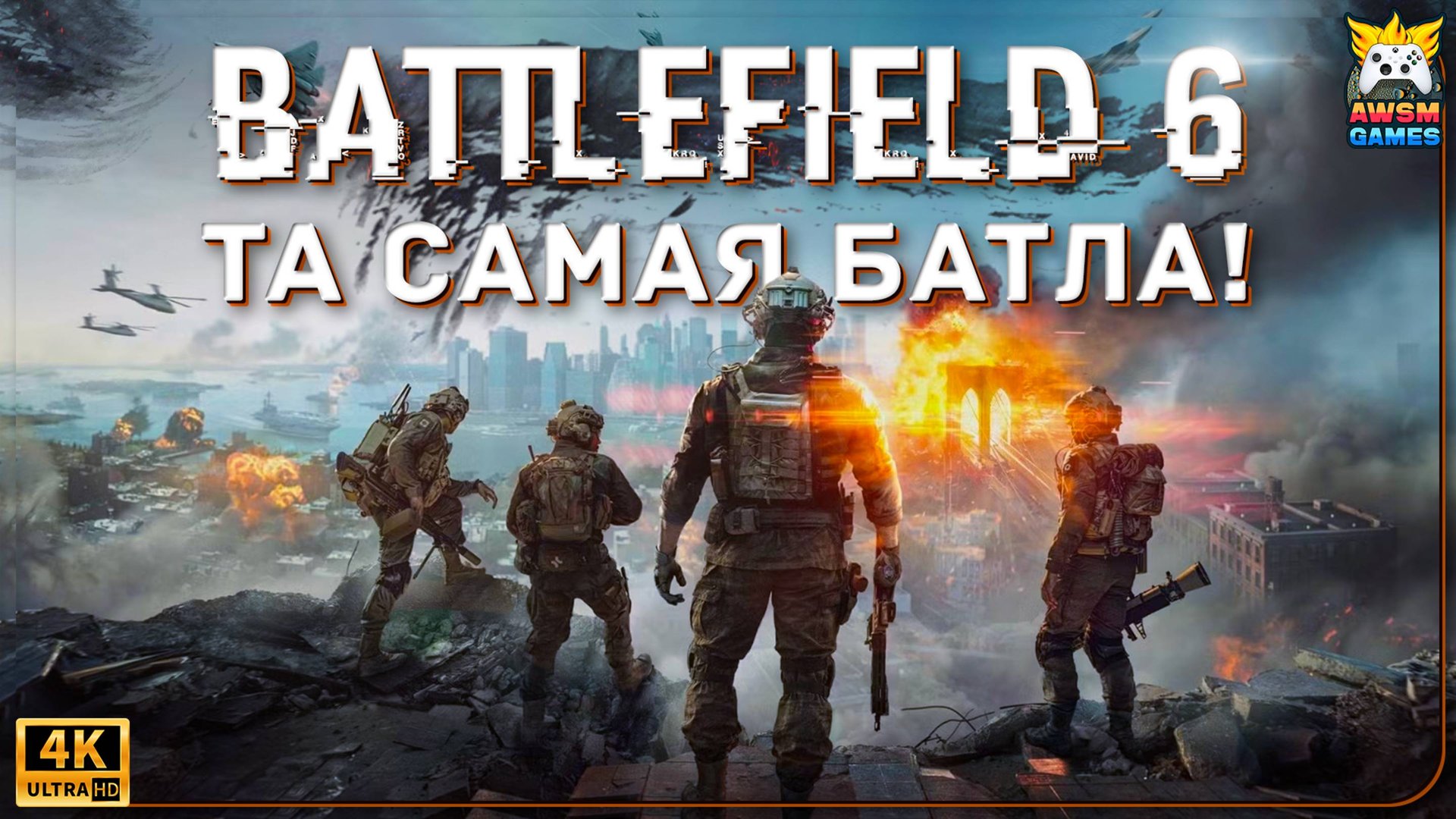 Я СКУЧАЮ ПО BATTLEFIELD 6 | ЧЕСТНЫЙ ОБЗОР НА ИГРУ! смотреть онлайн