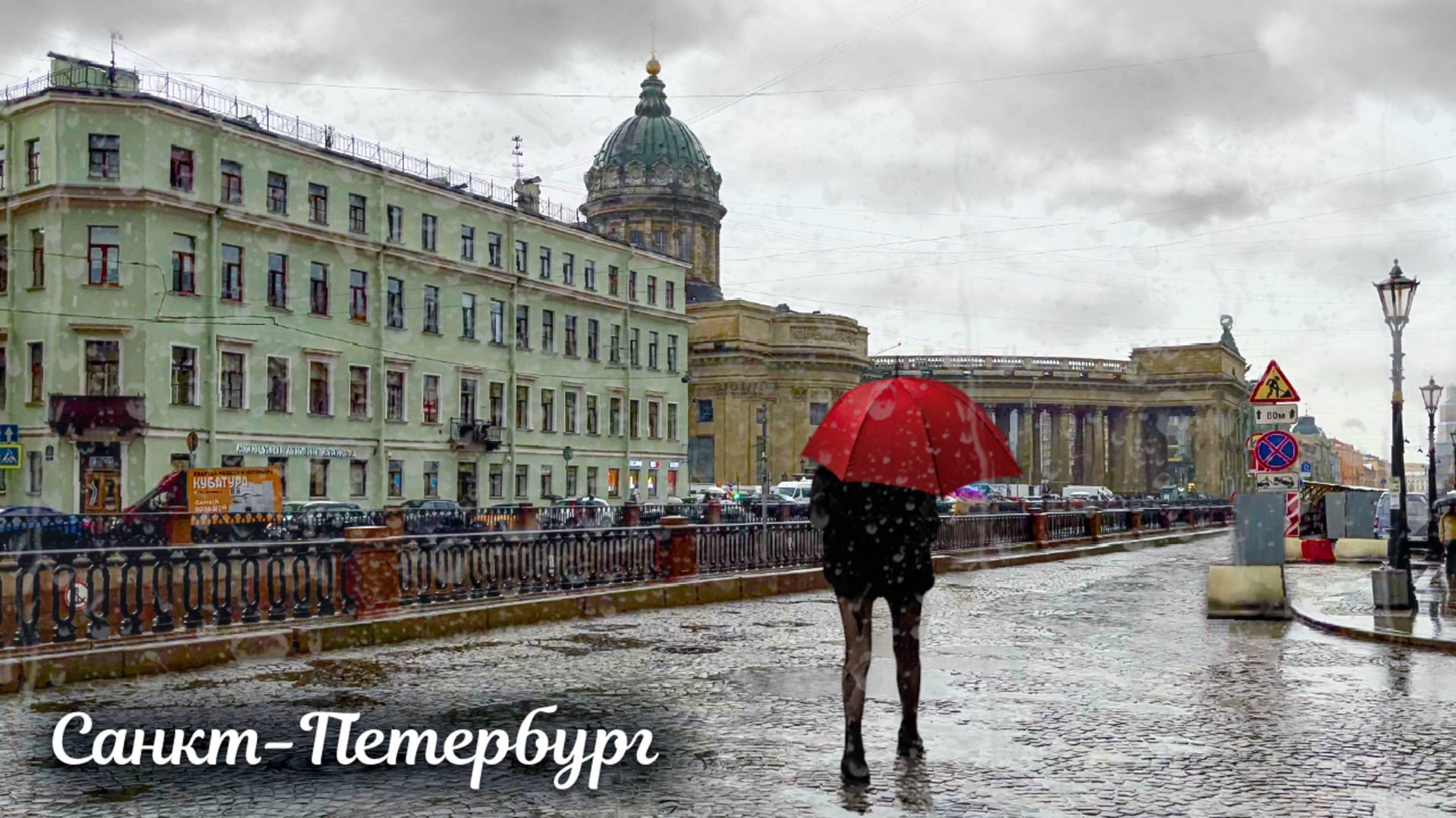 Прогулка в центре Санкт-Петербурга дождливым вечером 4К смотреть онлайн