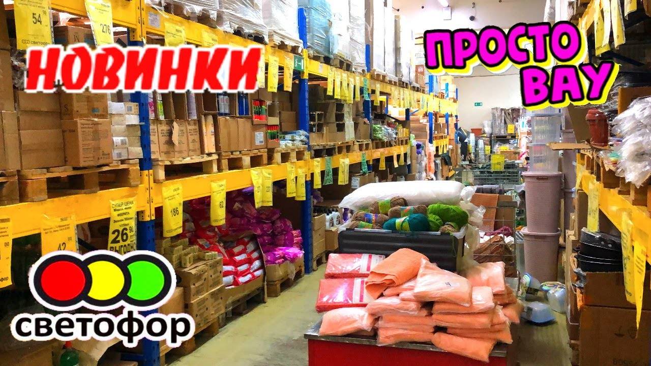 💥УХ ТЫ!🚦СВЕТОФОР🔥НОВИНКИ В АВГУСТЕ просто супер🔥Магазин ЗАБИТ ТОВАРОМ. Чего только нет!!! смотреть онлайн