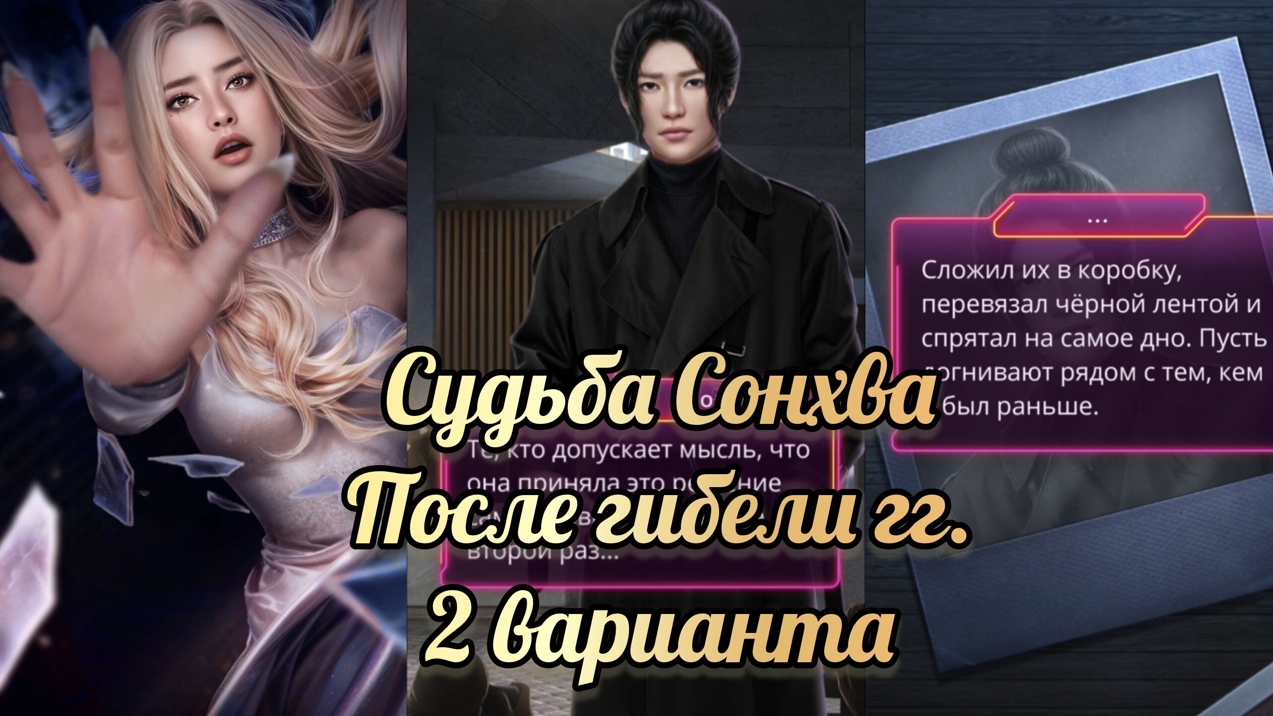 Антифинал Эдемов сад. Стекло. Гибель гг / месть Сонхва / Сонхва сдаётся . Клуб романтики смотреть онлайн