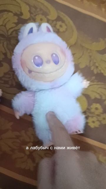 ЗНАКОМСТВО С ЛАБУБАМИ смотреть онлайн