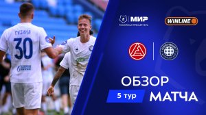 Обзор матча «Акрон» – «Оренбург» | Мир РПЛ 2025/26