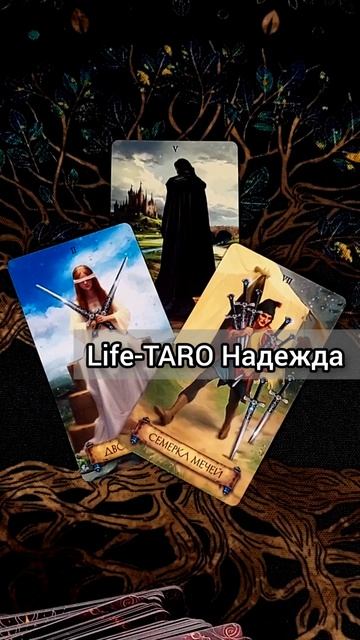 ЧТО ПРИГОТОВИЛА ВАМ СУДЬБА СЛУЧИТСЯ БЫСТРО! 😱🌔💖 расклад таро #shorts #гадание #таро смотреть онлайн