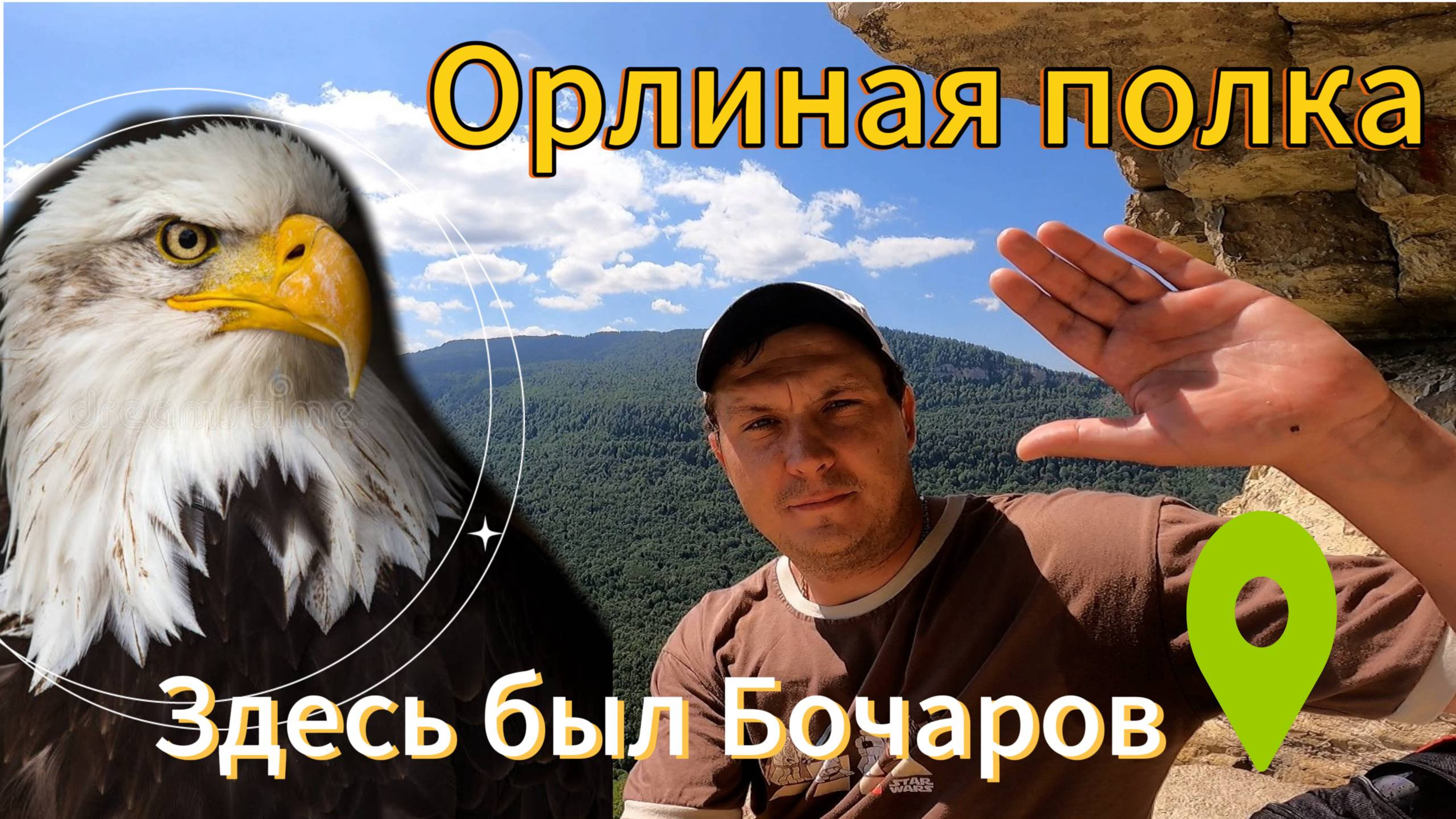 Орлиная полка 16.08.2025 смотреть онлайн