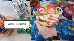 Закупка продуктов 🛒. Распаковка 🛍️