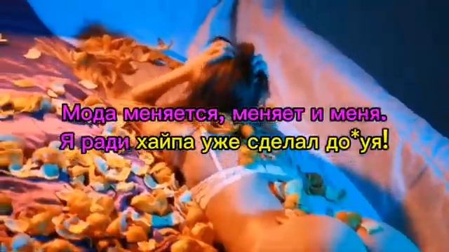 Satyr - Розовое вино (Караоке)