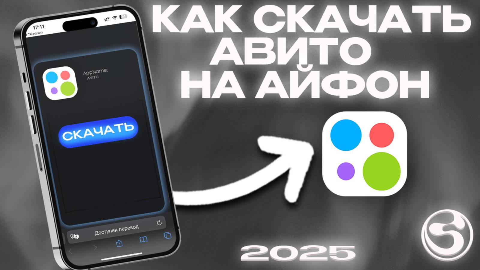 КАК СКАЧАТЬ АВИТО НА АЙФОН 2025