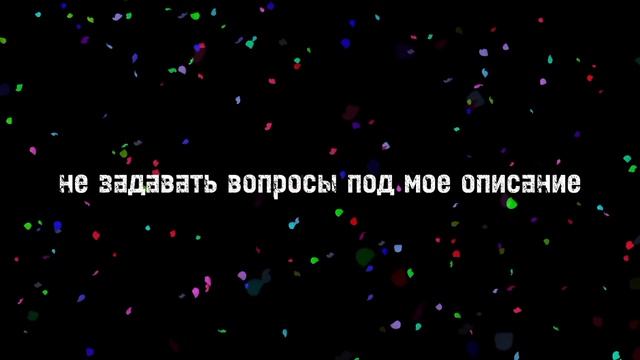 кто хочет узнать обо мне что то больше, пишите вопросы в комментариях смотреть онлайн