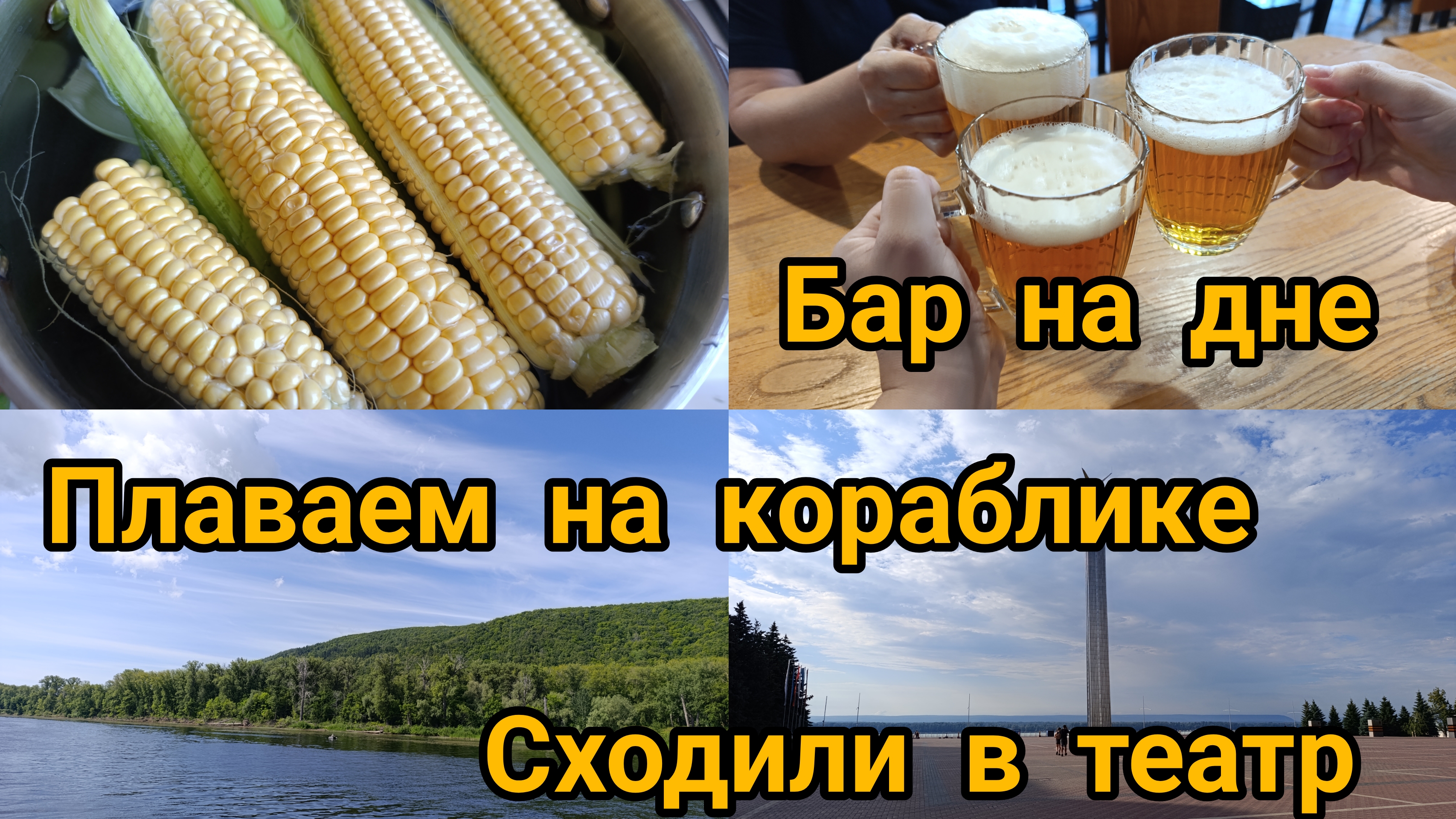 Самара. Волга. Легендарный бар на дне. Театр Самарская площадь.