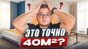Выжми МАКСИМУМ из 40 метров! Идеи для ремонта маленькой квартиры | ЖК Зиларт