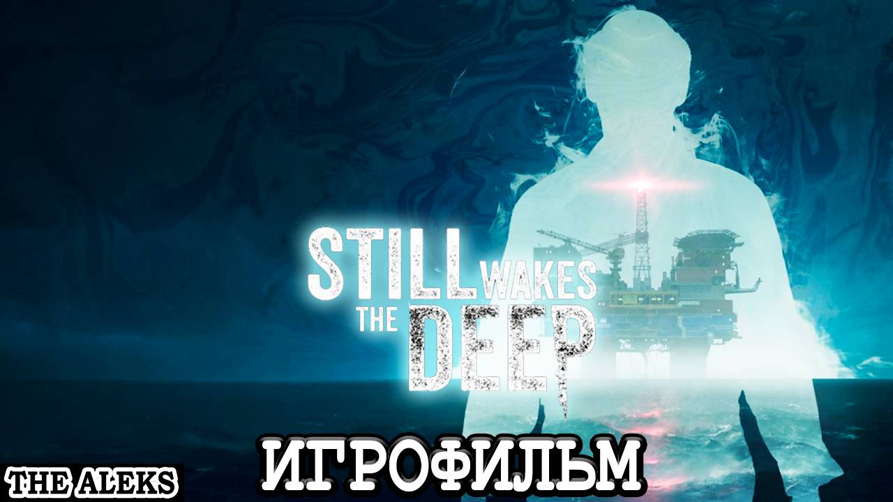 STILL WAKES THE DEEP - НА БУРОВОЙ ВЫШКЕ С ТВАРЯМИ ➤ прохождение с русскими субтитрами на PC #2