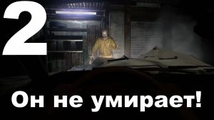 Прохождение Resident Evil 7 Biohazard №2 - Он не умирает!