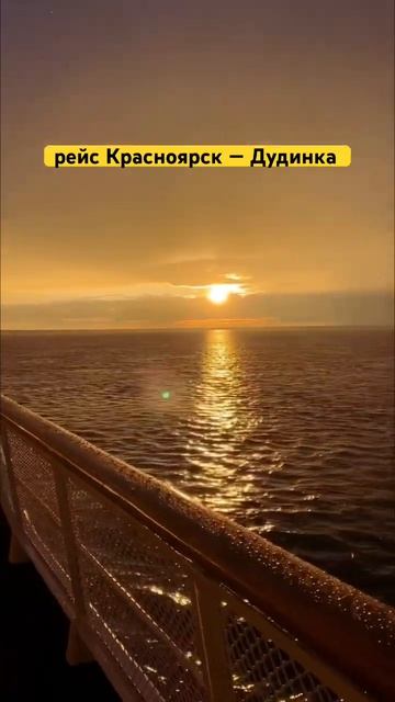 4 дня пути от Красноярска до Дудинки на теплоходе по Енисею #енисей #дудинка #красноярск #п уторана