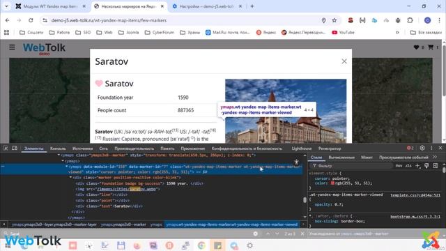 WT Yandex map items v.2.1.0 модуль для Joomla смотреть онлайн