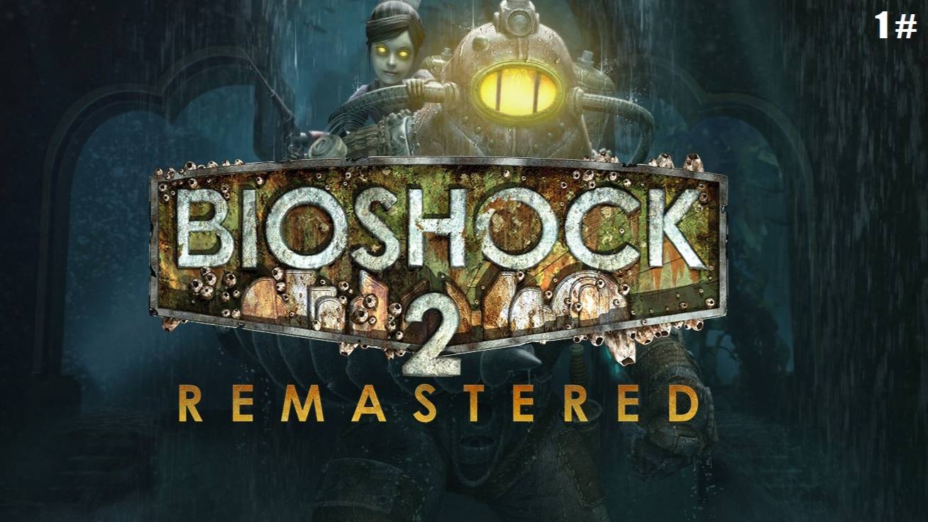 Прохождение BioShock 2 Remastered 1 # (Новый герой, старый Восторг) смотреть онлайн