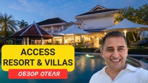 Access Resort & Villas Phuket обзор отеля |  Karon Beach | Пляж Карон | Таиланд|