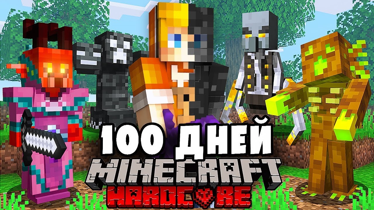 Я прожил 100 Дней с ЭТИМИ ПРЕВРАЩЕНИЯМИ в Майнкрафт... смотреть онлайн