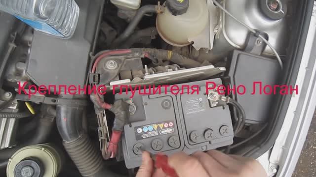 Ремонт крепления глушителя Renault Logan своими руками | Быстро, дёшево и надёжно