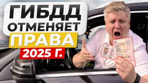 ГИБДД ОТМЕНЯЕТ ПРАВА, СТС и МЕДСПРАВКИ: QR-коды, лишение прав за куст, рейды на скорой, тонировка