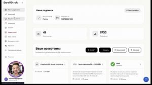 Краткий обзор платформы SpellBook для новичков